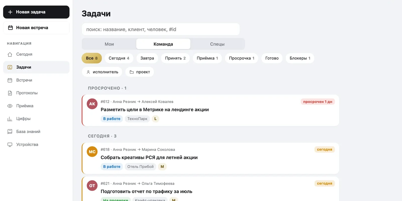 wote.work: список задач команды с просрочкой, приемкой и проектами
